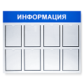 Информационные доски