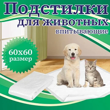 Пеленки-простыни впитывающие 60х60 см, ПЕЛИГРИН 'Classic', КОМПЛЕКТ 30 шт., 5 слоев, одноразовые