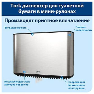 Диспенсер для туалетной бумаги в рулонах Tork Image Design T2, 460006, мини, металлик
