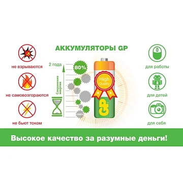 Аккумулятор Gp АА/HR06, 2500mAh, 2шт/уп