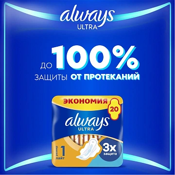 Прокладки Always Ultra Light Duo 20шт