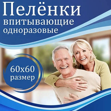 Пеленки-простыни впитывающие 60х60 см, ПЕЛИГРИН 'Classic', КОМПЛЕКТ 30 шт., 5 слоев, одноразовые