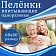 Пеленки-простыни впитывающие 60х60 см, ПЕЛИГРИН 'Classic', КОМПЛЕКТ 30 шт., 5 слоев, одноразовые