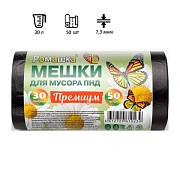 Мешки для мусора Ромашка Премиум 30л, ПНД, 48х57.5см, 7.3мкм, 50шт, черные, в рулоне