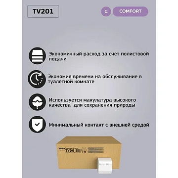 Туалетная бумага листовая Veiro Professional Comfort TV201, 250 листов, 2 слоя, белая, V укладка