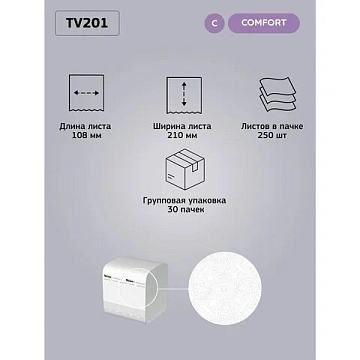 Туалетная бумага листовая Veiro Professional Comfort TV201, 250 листов, 2 слоя, белая, V укладка