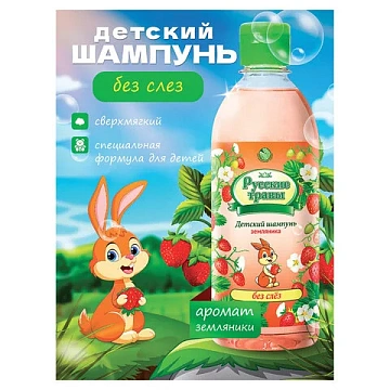 Шампунь Русские Травы Земляника, без слёз, 250мл