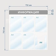 Стенд информационный Attache Информация 75х75см, синяя, пластиковая, без рамы, 6 отделений