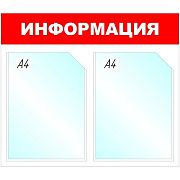 Информационная доска Attache Информация, 43х50см, бело-красная, пластиковая, без рамы, 2 отделения