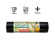 Мешки для мусора Ромашка Премиум 240л, ПВД, 90х130см, 53мкм, 10шт, черные, в рулоне