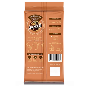 Кофе молотый Жокей Caffe Italiano (Кафе Итальяно), 250г, пачка