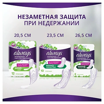 Прокладки Always Незаметная защита Normal Light, 10шт