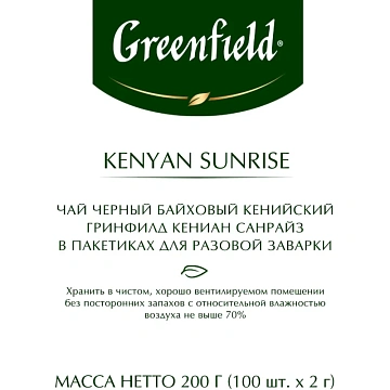 Чай Greenfield Kenyan Sunrise (Кениан Санрайз), черный, 100 пакетиков