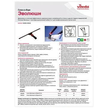 Склиз Vileda Professional Эволюшн 35см, 500209