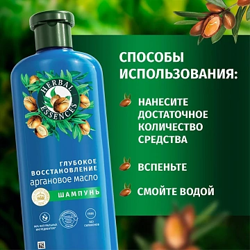 Шампунь Herbal Essences Марокканское аргановое масло, 400мл