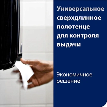 Бумажные полотенца Tellus (tork) Universal Soft Matic H1 1слой, рулон 280м, белые, 290100