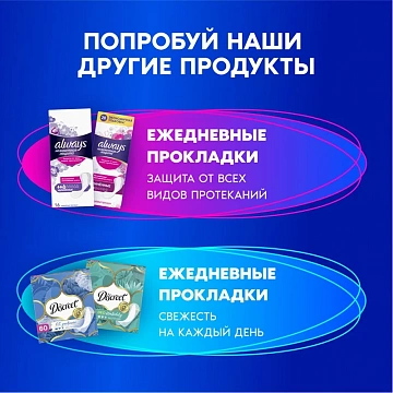 Прокладки Always Ultra Light Duo 20шт