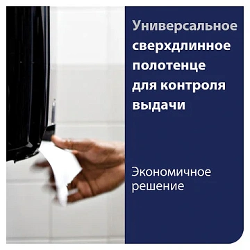 Бумажные полотенца Tellus (tork) Universal Soft Matic H1 1слой, рулон 280м, белые, 290100