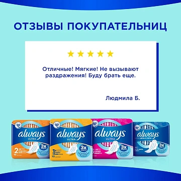 Прокладки Always Ultra Light 10шт