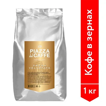 Кофе в зернах Piazza Del Caffe Crema Vellutata 1кг, пачка