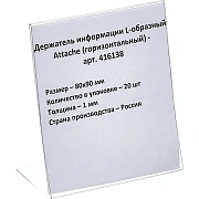 Подставка настольная Attache 80х90мм, 20шт/уп