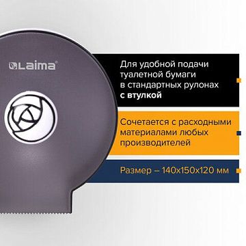 Диспенсер для туалетной бумаги в стандартных рулонах, КРУГЛЫЙ, тонированный серый, ЛАЙМА, 605046