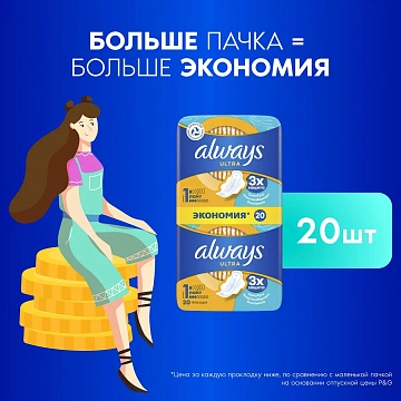 Прокладки Always Ultra Light Duo 20шт