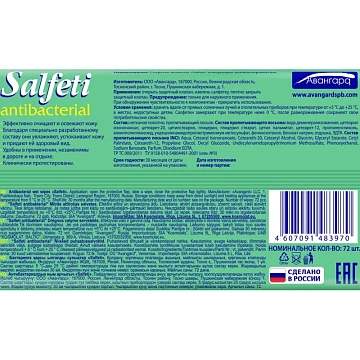 Влажные салфетки Salfeti 72шт, антибактериальные