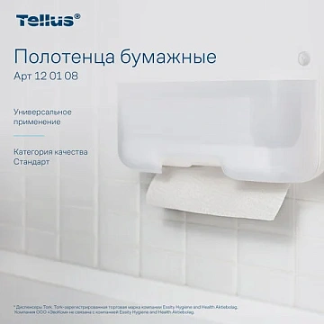Бумажные полотенца листовые Tellus (tork) Моносложение H3, 120108, листовые, белые, V укладка, 250шт, 1 слой