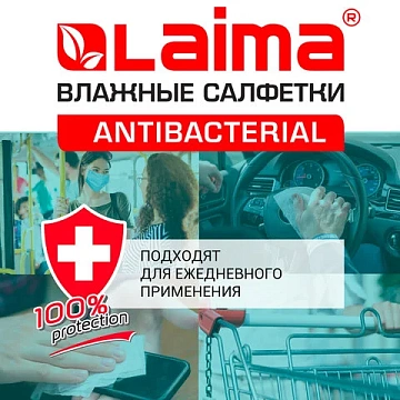 Салфетки влажные Laima антибактериальные, 72шт/уп