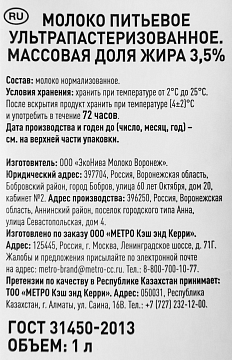 Молоко Rioba 3.5%, 1л, ультрапастеризованное, для капучино