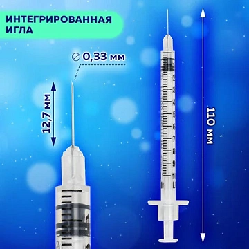 Шприцы одноразовые Sfm инсулиновые 1мл, U-100 игла несъемная 0,33х12,7 мм - 29G, 10шт, пакет