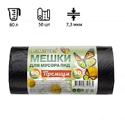 Мешки для мусора Ромашка Премиум 60л, ПНД, 58х68см, 7.3мкм, 50шт, черные, в рулоне