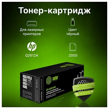 Картридж лазерный Cactus CS-Q2612AS, №12А, черный