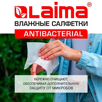 Салфетки влажные Laima антибактериальные, 72шт/уп