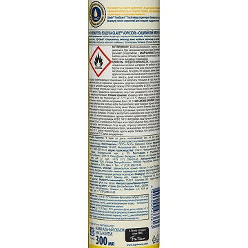 Освежитель воздуха Glade цитрусовый, 300мл, аэрозоль