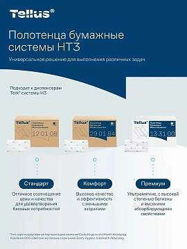 Бумажные полотенца листовые Tellus (tork) Моносложение H3, 120108, листовые, белые, V укладка, 250шт, 1 слой
