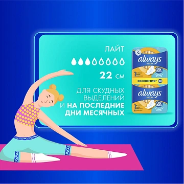 Прокладки Always Ultra Light Duo 20шт