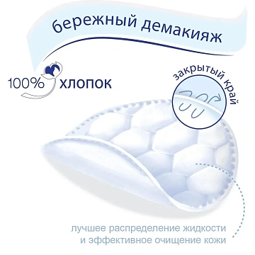Ватные диски Bella 120 шт, прошитые купить с доставкой — цена в ...