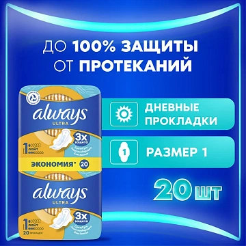 Прокладки Always Ultra Light Duo 20шт