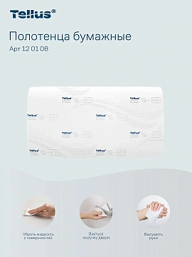 Бумажные полотенца листовые Tellus (tork) Моносложение H3, 120108, листовые, белые, V укладка, 250шт, 1 слой