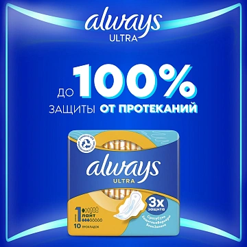 Прокладки Always Ultra Light 10шт