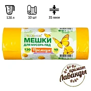 Мешки для мусора Ромашка Премиум 120л, ПВД, 70х110см, 35мкм, 10шт, желтые, в рулоне