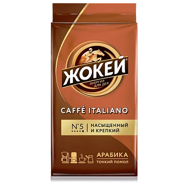 Кофе молотый Жокей Caffe Italiano (Кафе Итальяно), 250г, пачка