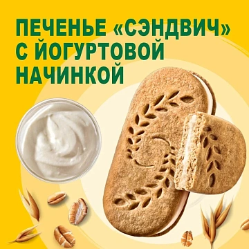 Печенье Belvita Утреннее с йогуртовой начинкой, 253г