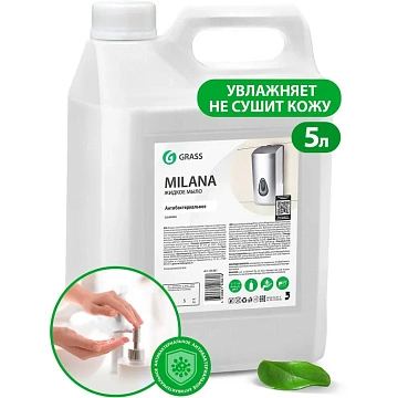 Жидкое мыло наливное Grass Milana 5кг, антибактериальное, 125361