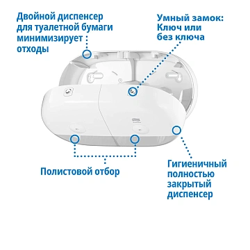 Диспенсер для туалетной бумаги в рулонах Tellus (tork) SmartOne T9, 682000, с центральной вытяжкой, белый