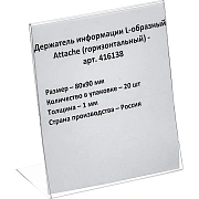 Подставка настольная Attache 80х90мм, 20шт/уп