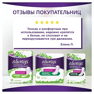 Прокладки Always Незаметная защита Normal Light, 10шт