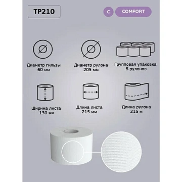 Туалетная бумага Veiro Professional Comfort ТР210, центраяльная вытяжка, 215м, 2 слоя, белая, 1 рулон